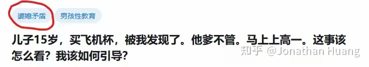 婆媳矛盾